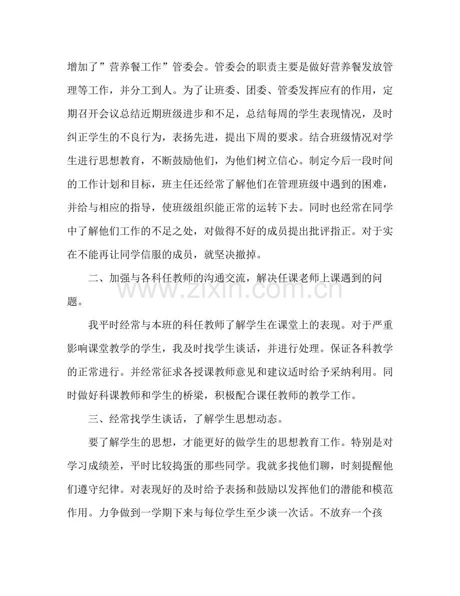 初三班主任工作总结参考.docx_第2页