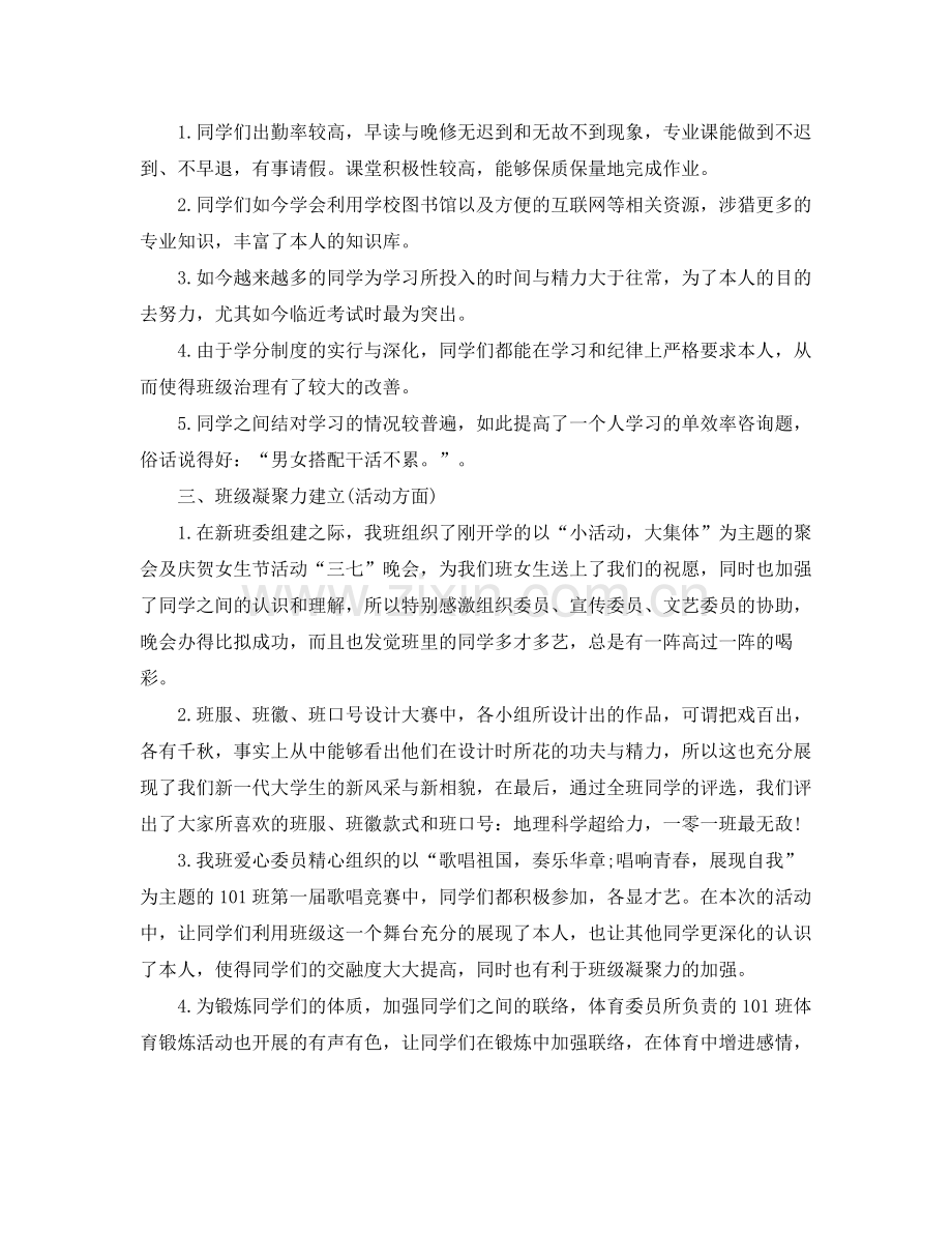 大一班长期末自我参考总结（通用）.docx_第2页