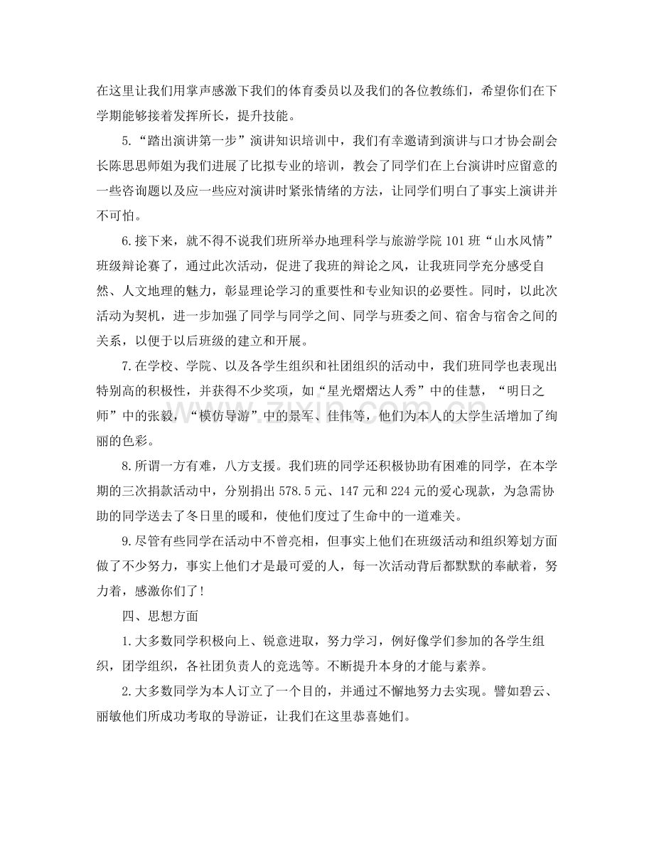 大一班长期末自我参考总结（通用）.docx_第3页