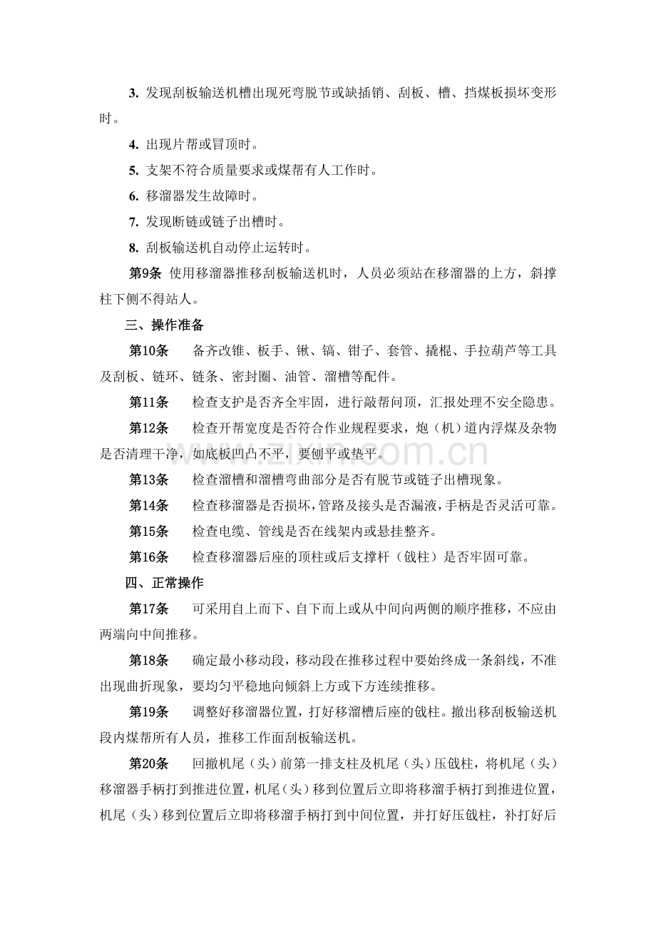 移刮板输送机工.doc_第2页