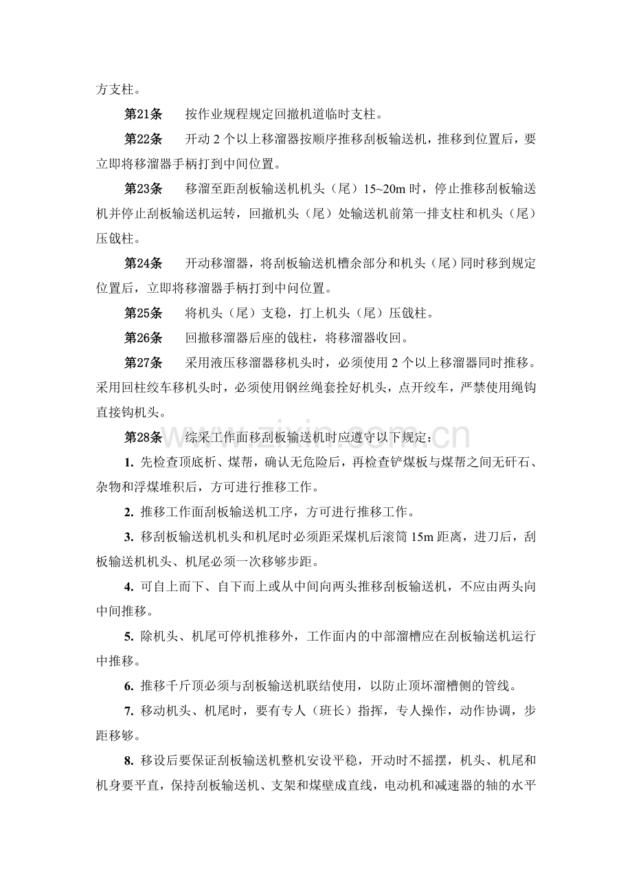 移刮板输送机工.doc_第3页