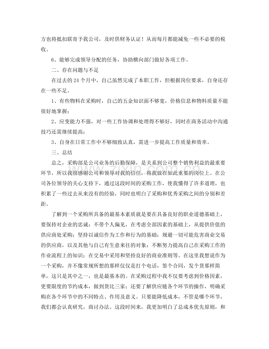 采购员个人年终总结三篇 .docx_第2页