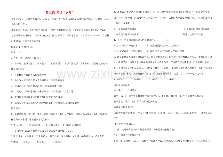 八年级政治上册 第3-6课教案 人民版-人民版初中八年级上册政治教案.doc_第1页