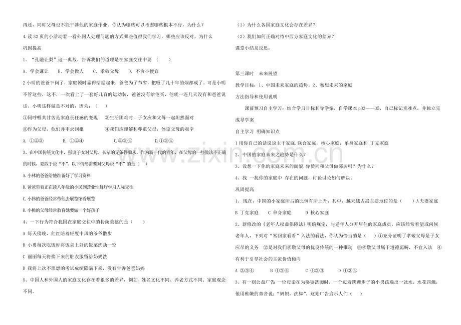 八年级政治上册 第3-6课教案 人民版-人民版初中八年级上册政治教案.doc_第2页