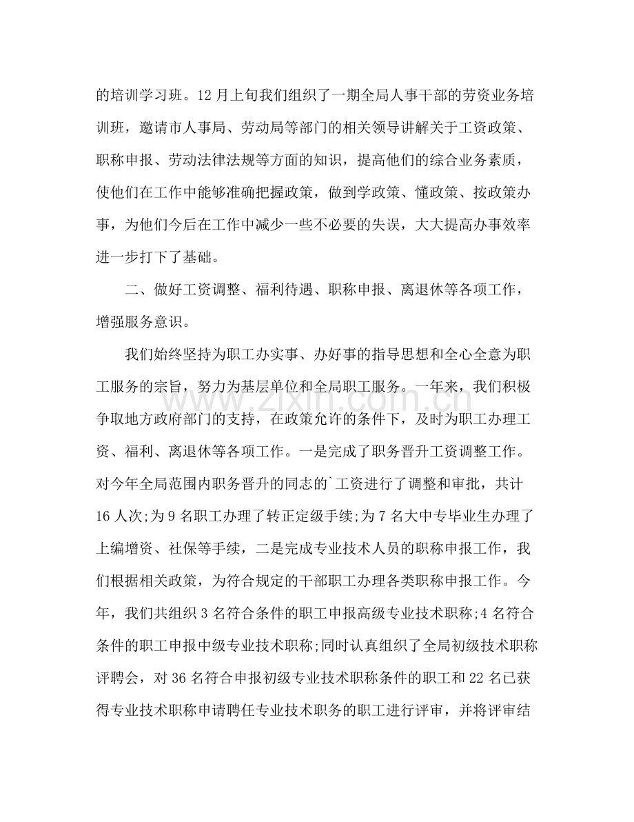 事业单位考核个人工作总结 .docx_第2页