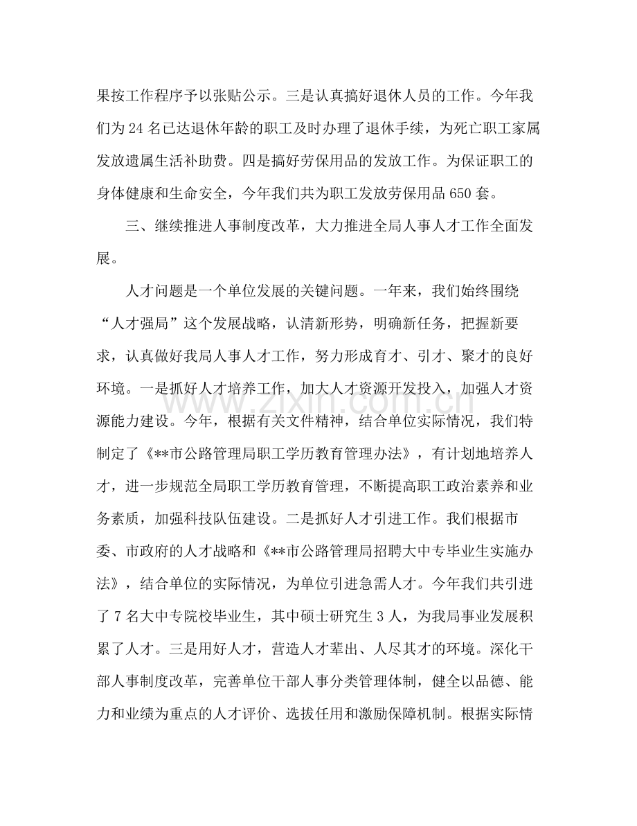 事业单位考核个人工作总结 .docx_第3页