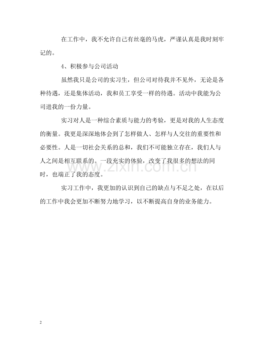 大专生实习工作的自我评价.docx_第2页