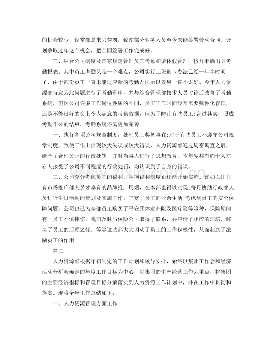 人力资源部工作总结范文三篇 .docx_第2页