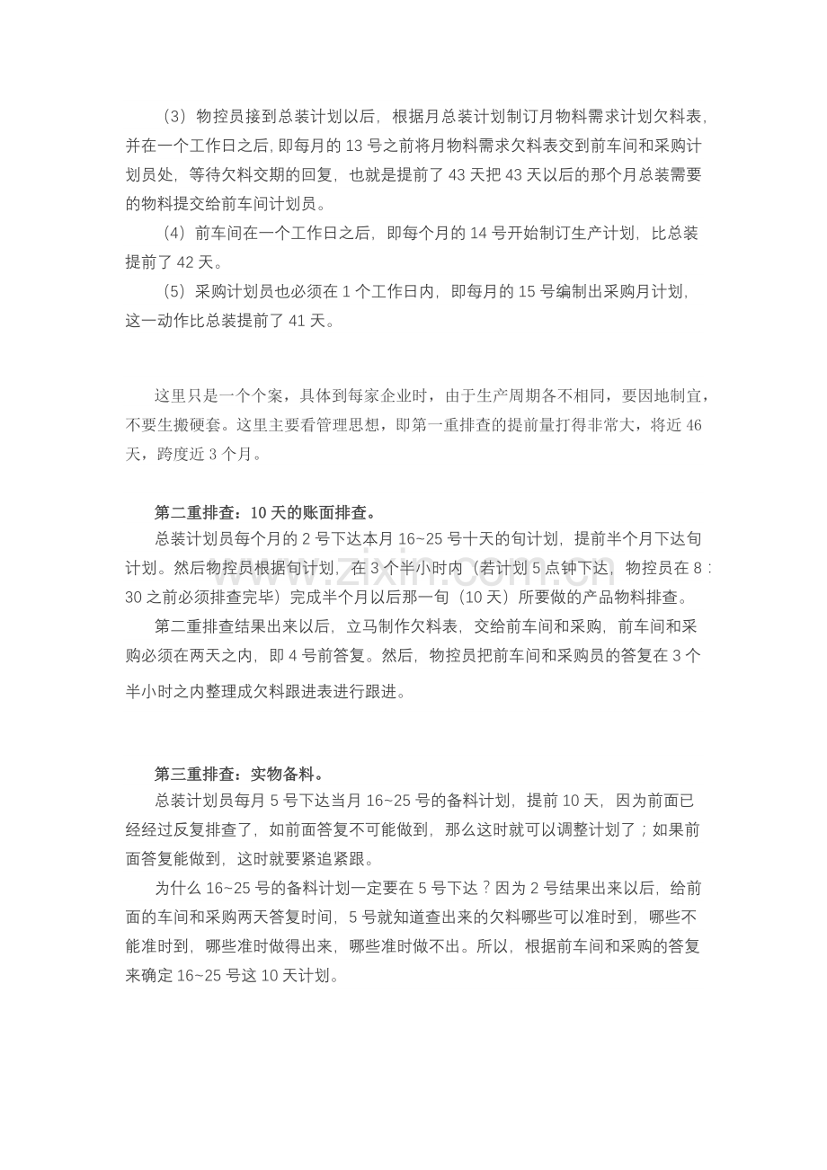 PMC如何掌控准确的物料状况做好生产计划.docx_第2页