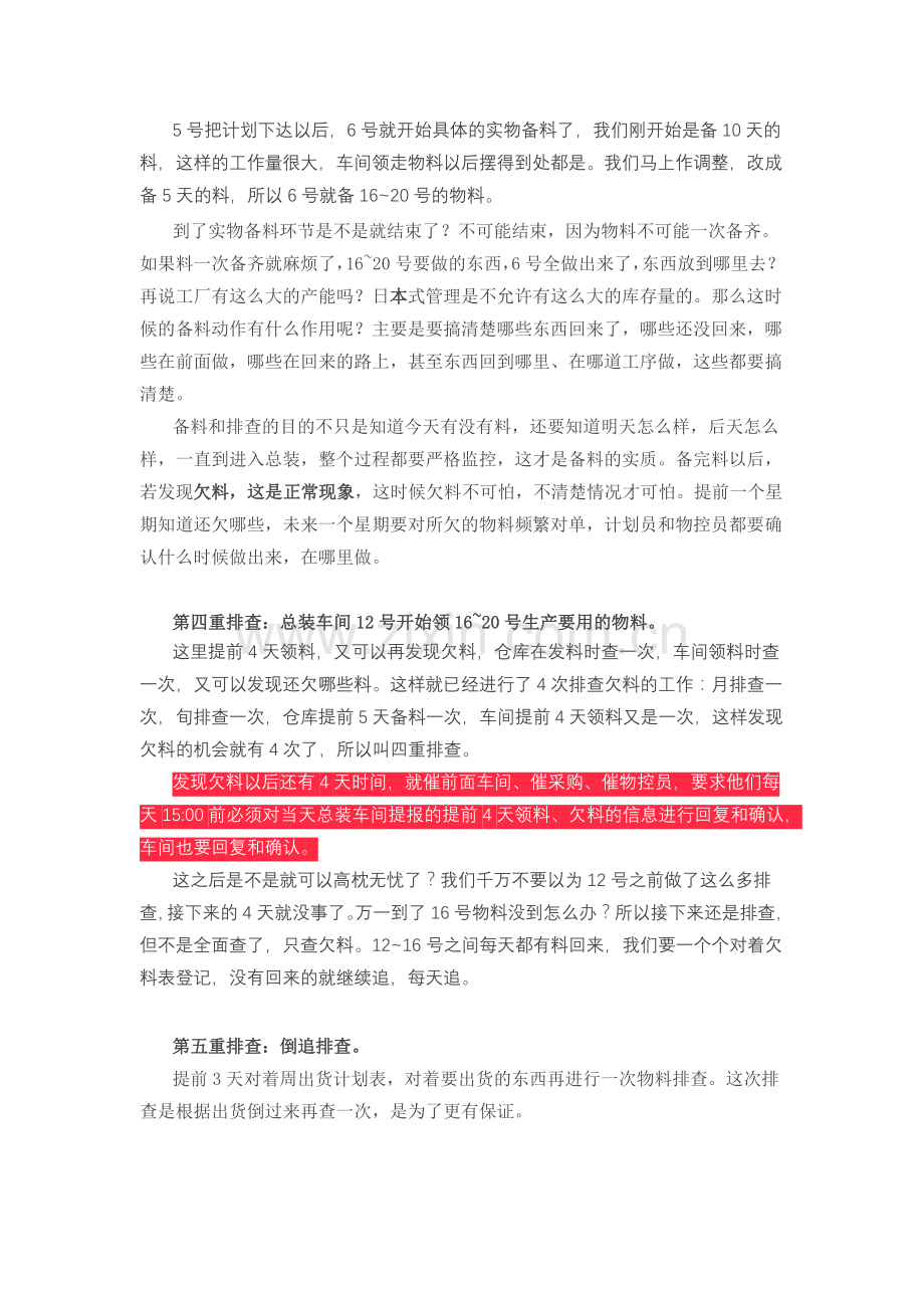 PMC如何掌控准确的物料状况做好生产计划.docx_第3页