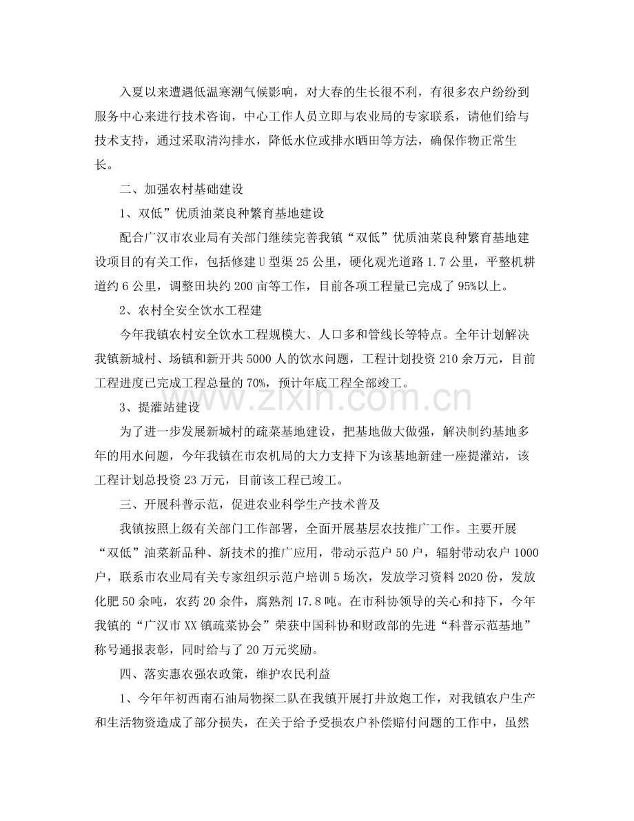 农业服务行业工作总结.docx_第2页