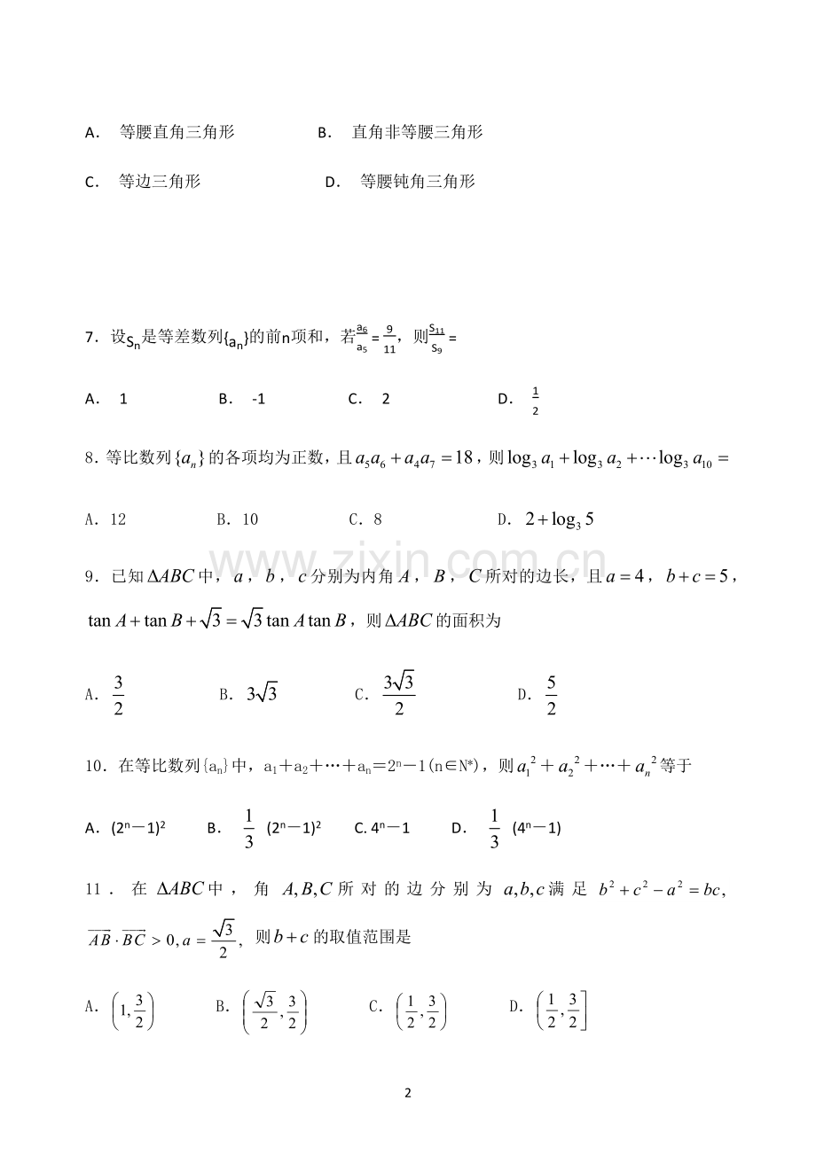 高中数学必修五第一次月考.doc_第2页