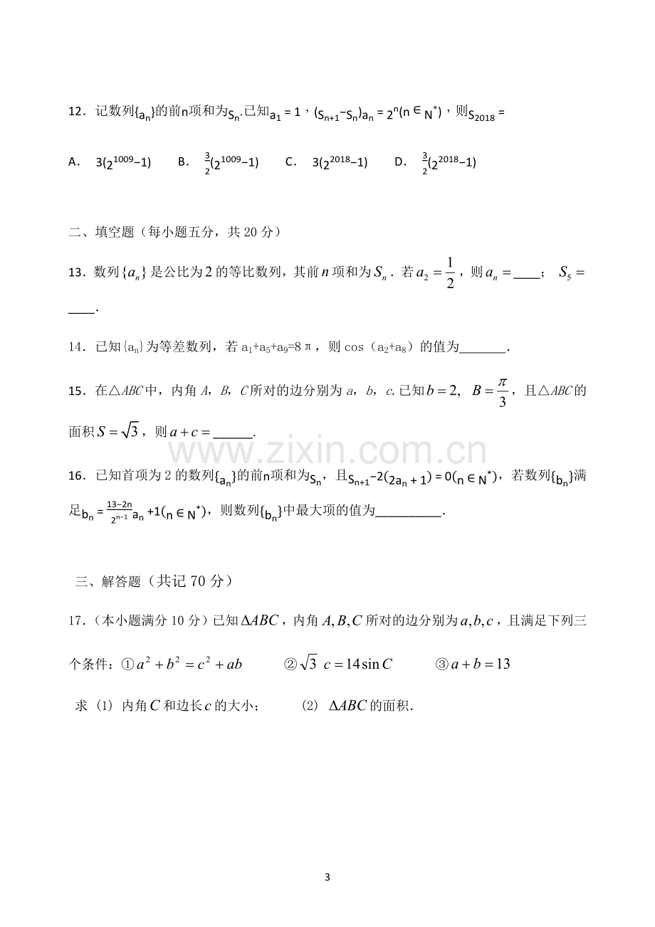 高中数学必修五第一次月考.doc_第3页