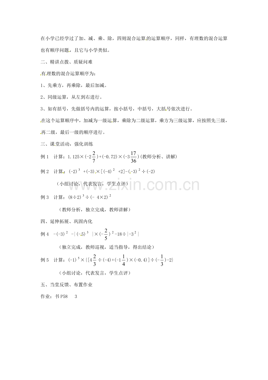 山东省临沐县青云镇中心中学七年级数学上册 1.5有理数的乘方（2）教案 人教新课标版.doc_第2页