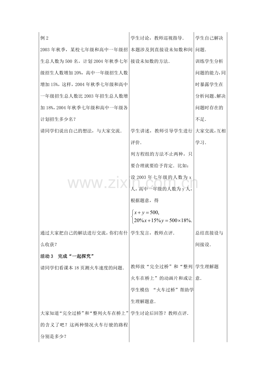 七年级数学下册 第六章 第3节《二元一次方程组的应用》教学设计2 （新版）冀教版-（新版）冀教版初中七年级下册数学教案.doc_第2页