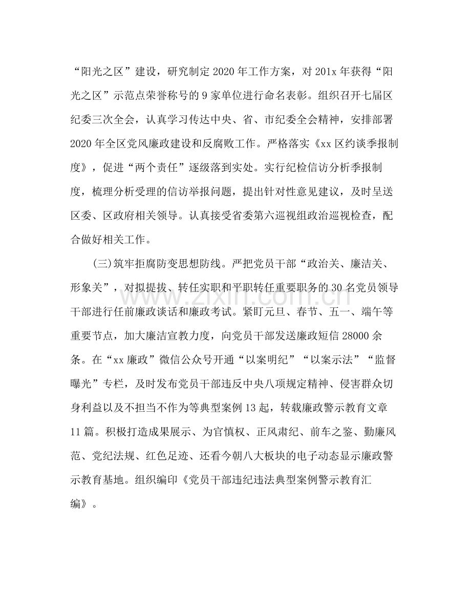 区年纪检监察工作总结.docx_第2页