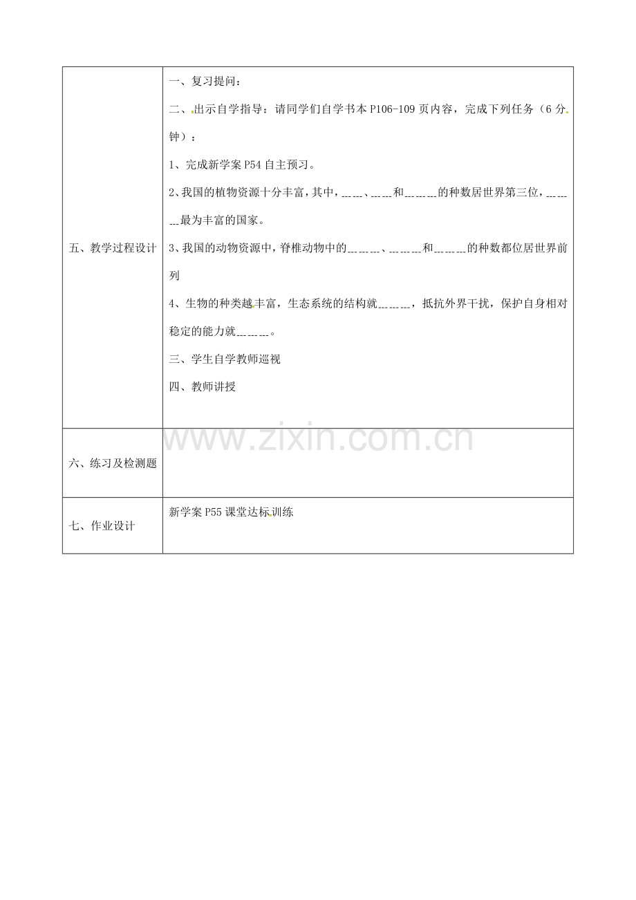 陕西省石泉县八年级生物上册 6.2 认识生物的多样性教案 （新版）新人教版-（新版）新人教版初中八年级上册生物教案.doc_第3页