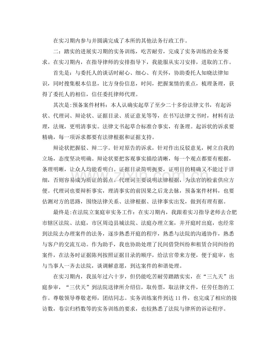 实习工作工作参考总结.docx_第2页