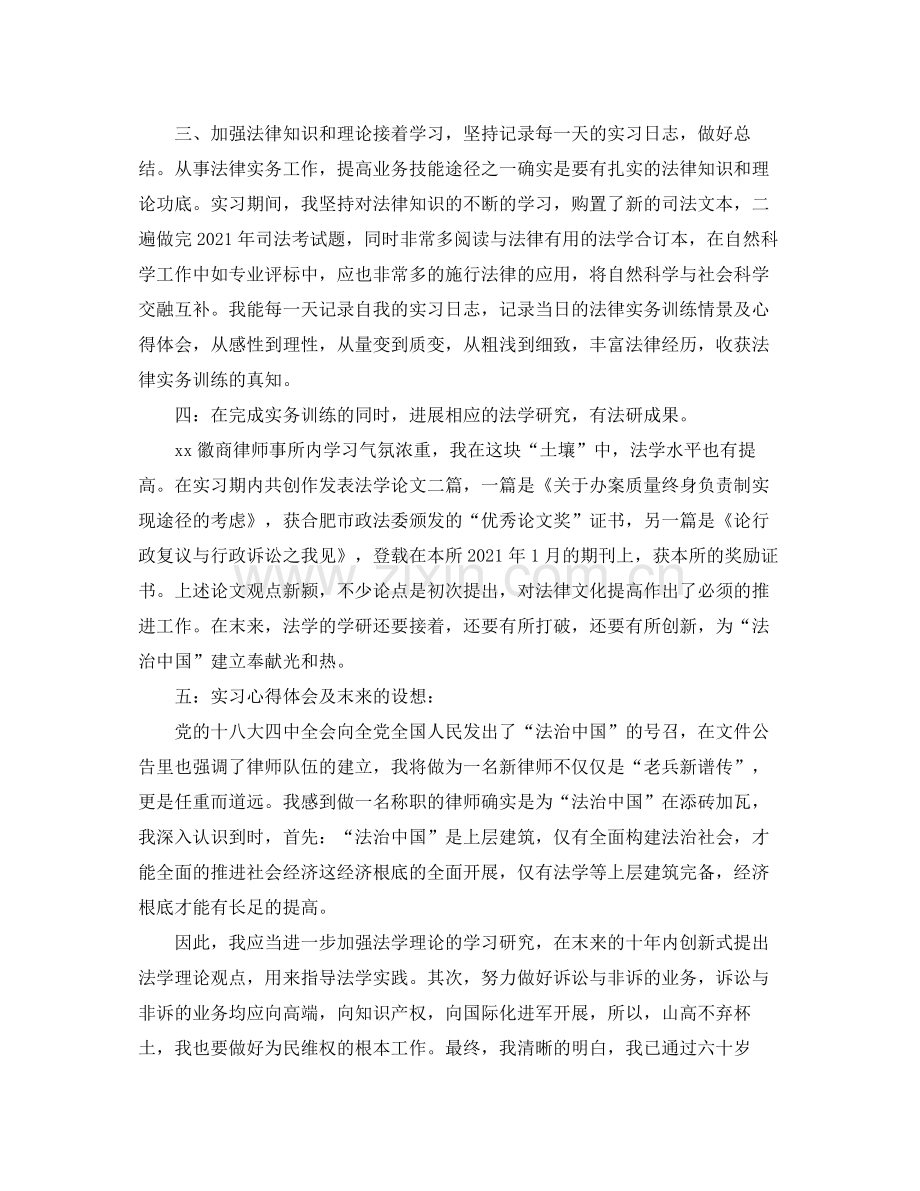 实习工作工作参考总结.docx_第3页