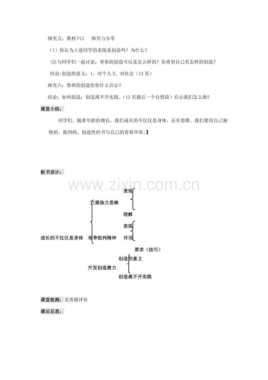 （秋季版）七年级道德与法治下册 第一单元 青春时光 第一课 青春的邀约 第2框 成长的不仅仅是身体教案 新人教版-新人教版初中七年级下册政治教案.doc_第3页