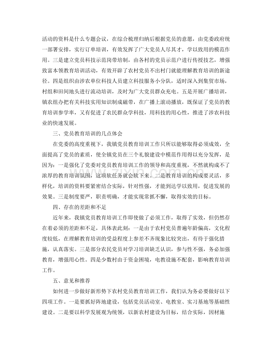 党员教育培训个人工作总结 .docx_第2页