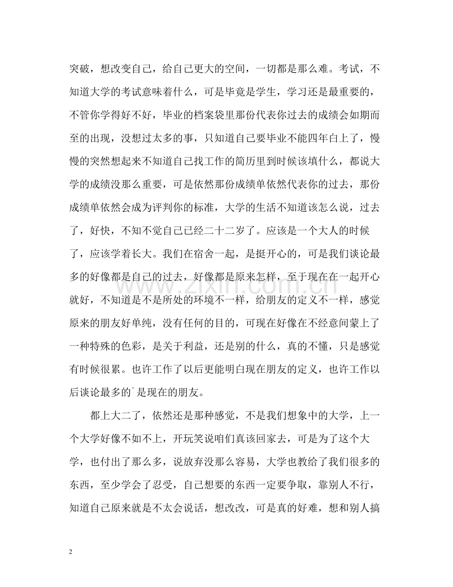 大二上学期的自我总结.docx_第2页