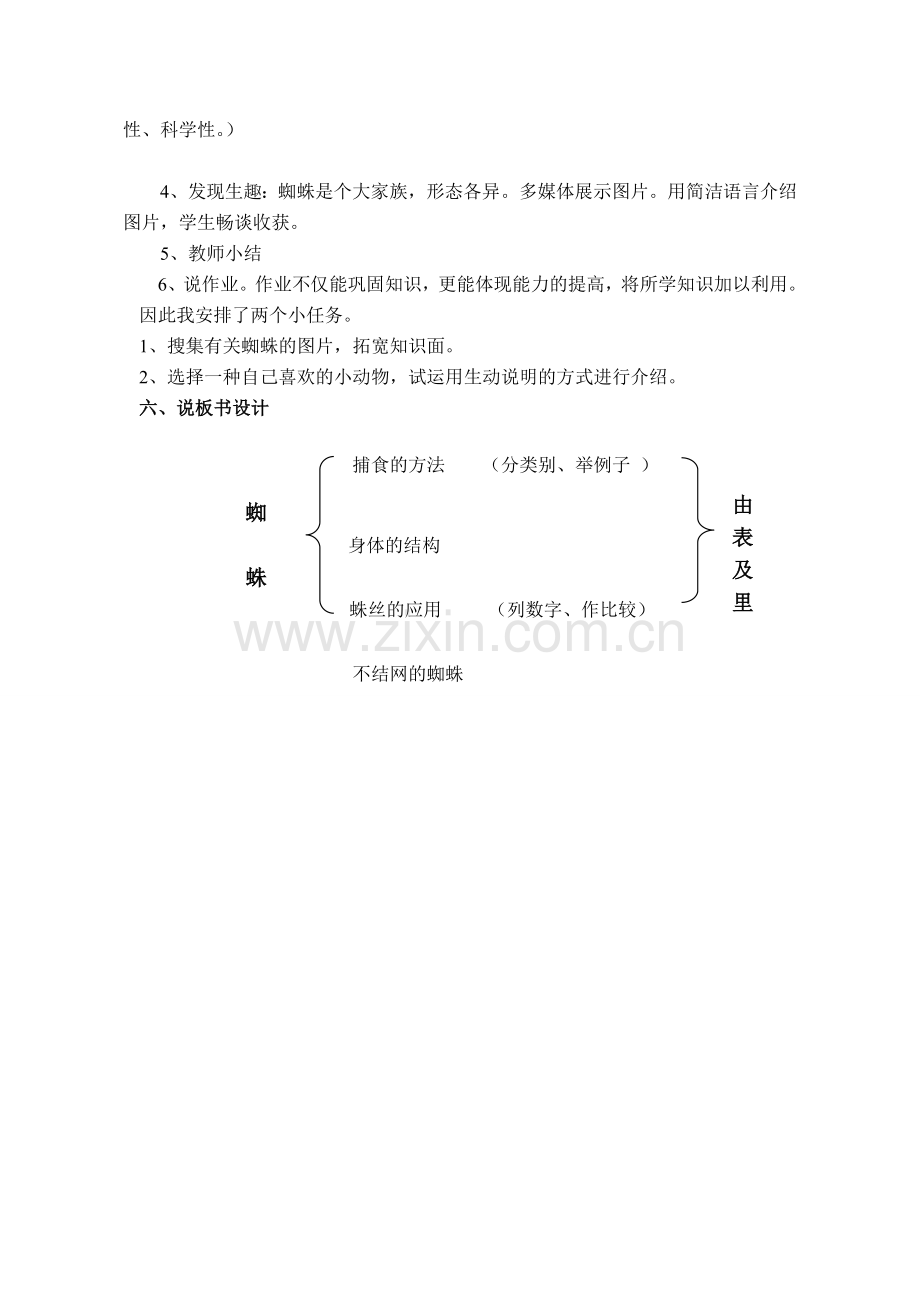 七年级下册 第四单元《蜘蛛》说课教案 冀教河大版.doc_第3页