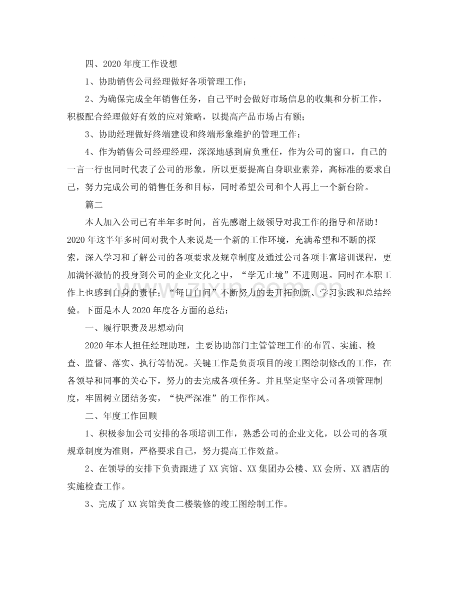 总经理助理年终个人工作总结三篇.docx_第2页