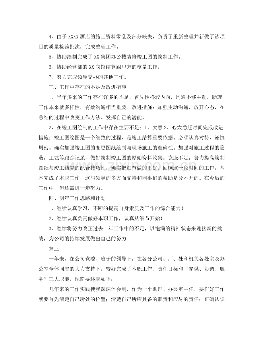 总经理助理年终个人工作总结三篇.docx_第3页