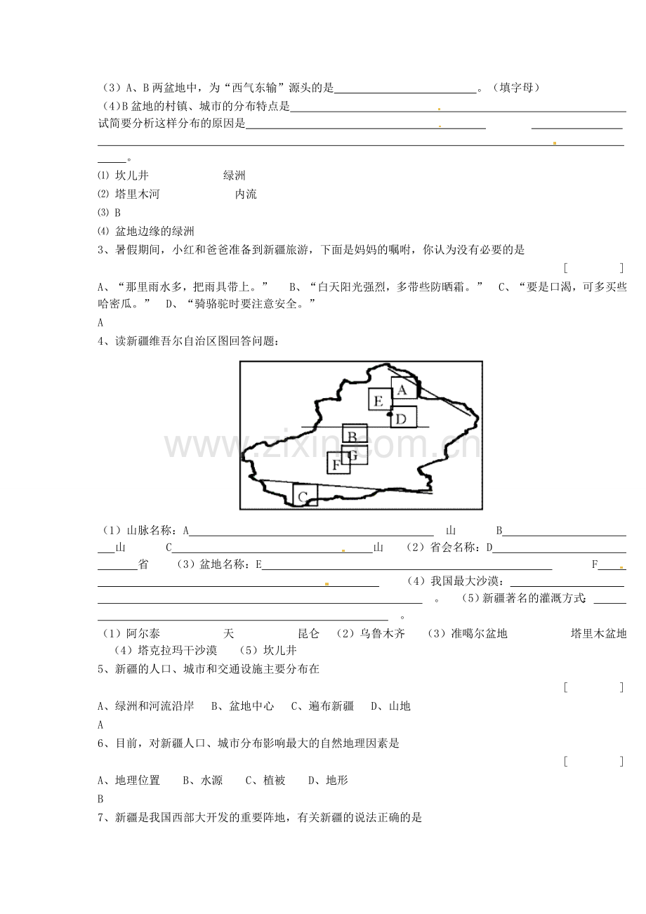 八年级地理下册 第六章 第四节《西部开发的重要阵地─新疆维吾尔自治区》单元综合练习题 新人教版.doc_第2页