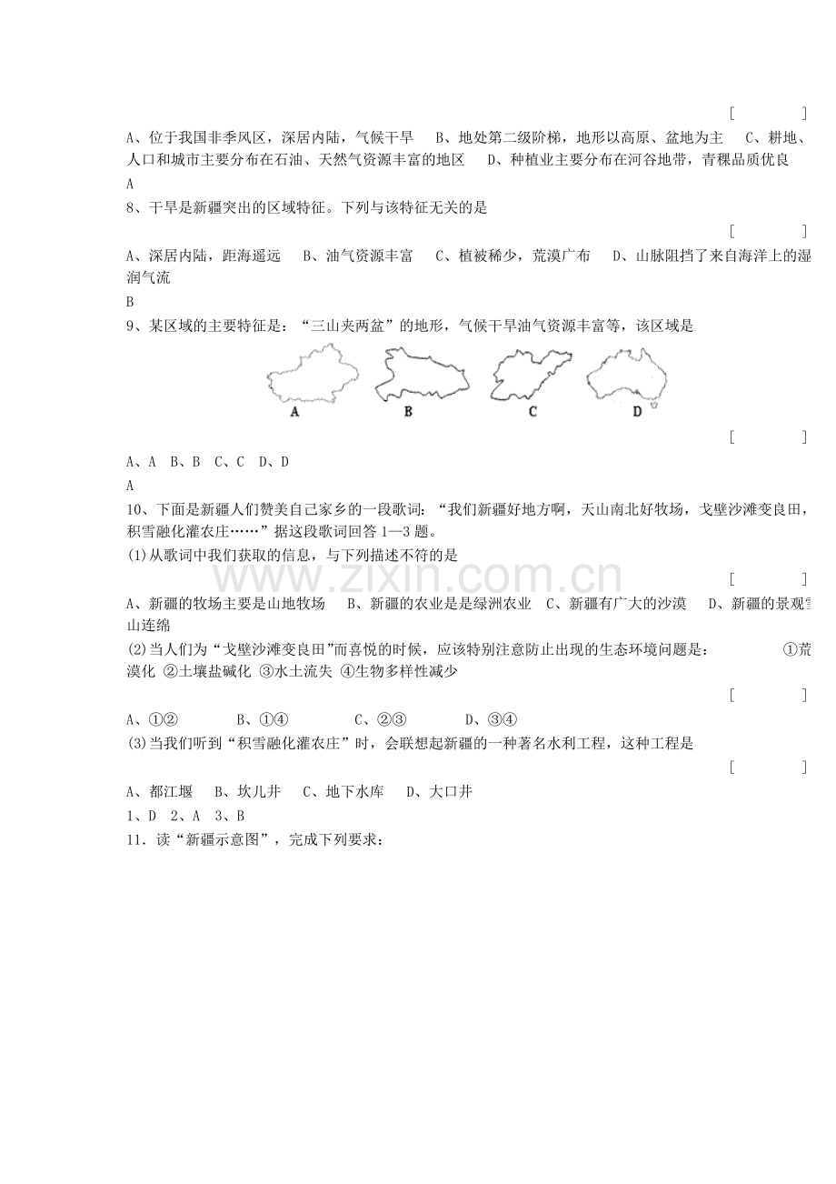 八年级地理下册 第六章 第四节《西部开发的重要阵地─新疆维吾尔自治区》单元综合练习题 新人教版.doc_第3页