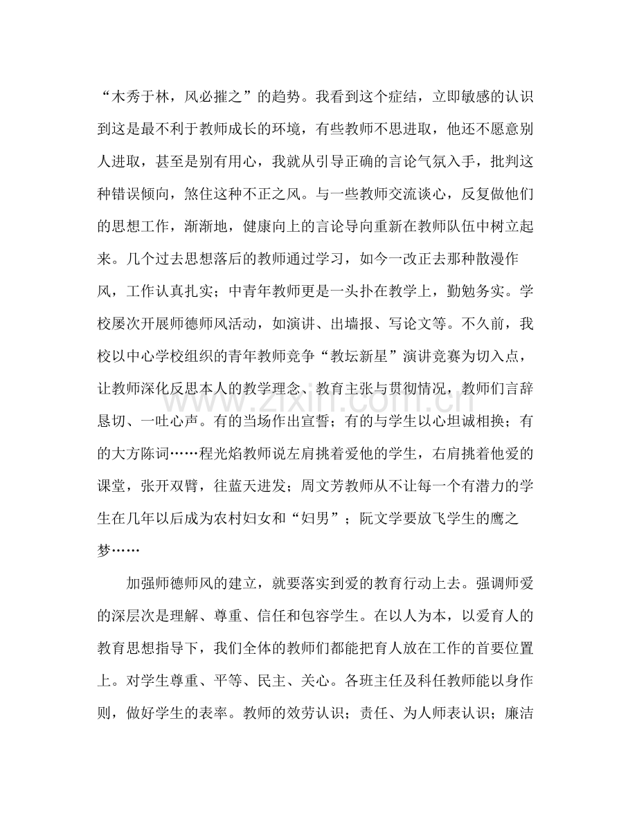 初中校长工作参考总结开头结尾范文（通用）.docx_第2页