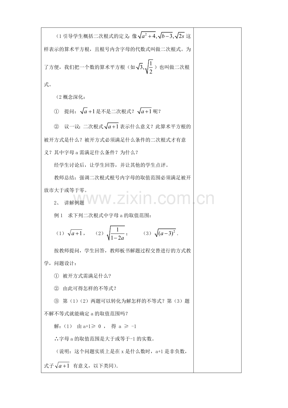 九年级数学上册21.1 二次根式的概念教案新人教版.doc_第2页