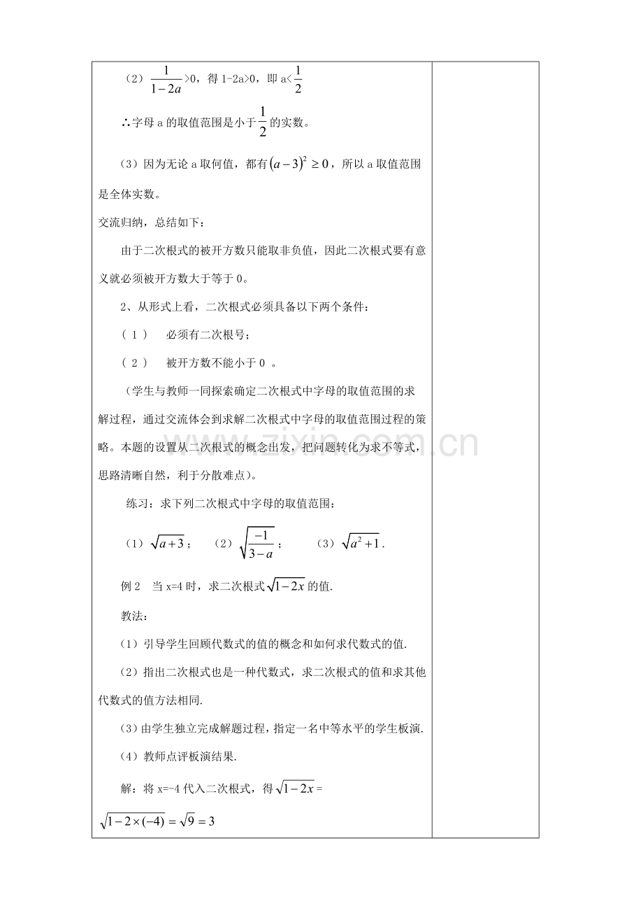 九年级数学上册21.1 二次根式的概念教案新人教版.doc_第3页