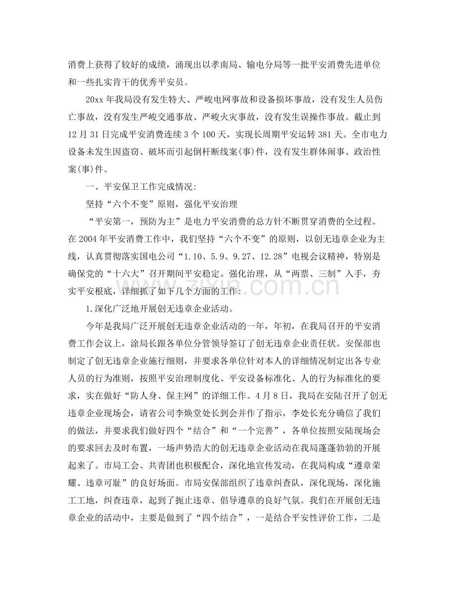 2021年工作参考总结电力安全监督工作参考总结.docx_第3页