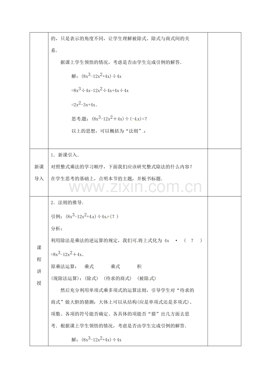 河北省邯郸市肥乡县七年级数学下册 第一章 整式的乘除 1.7 整式的除法（2）教案 （新版）北师大版-（新版）北师大版初中七年级下册数学教案.doc_第2页