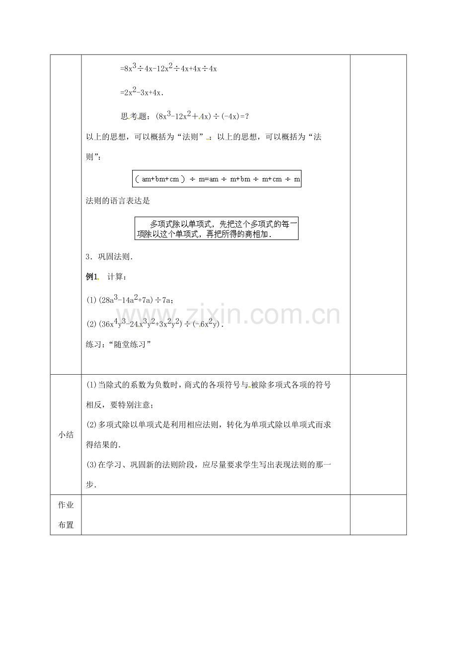 河北省邯郸市肥乡县七年级数学下册 第一章 整式的乘除 1.7 整式的除法（2）教案 （新版）北师大版-（新版）北师大版初中七年级下册数学教案.doc_第3页