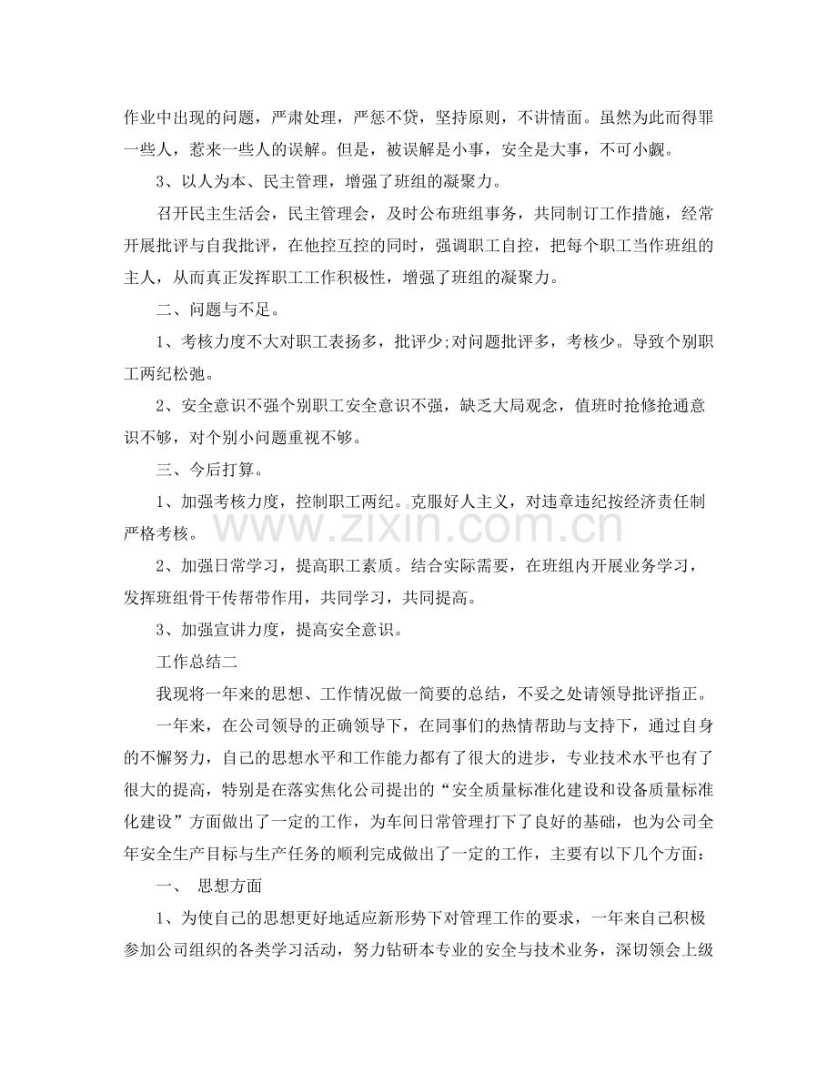 描述企业个人年终工作总结.docx_第2页