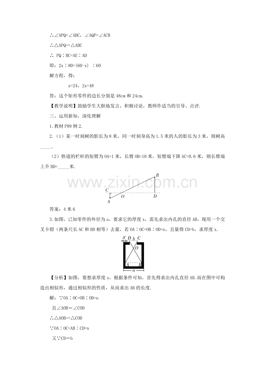 九年级数学上册 第22章 相似形22.3 相似三角形的性质第2课时 相似三角形的性质定理2 3教案（新版）沪科版-（新版）沪科版初中九年级上册数学教案.doc_第2页