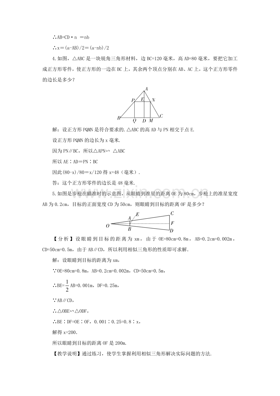 九年级数学上册 第22章 相似形22.3 相似三角形的性质第2课时 相似三角形的性质定理2 3教案（新版）沪科版-（新版）沪科版初中九年级上册数学教案.doc_第3页