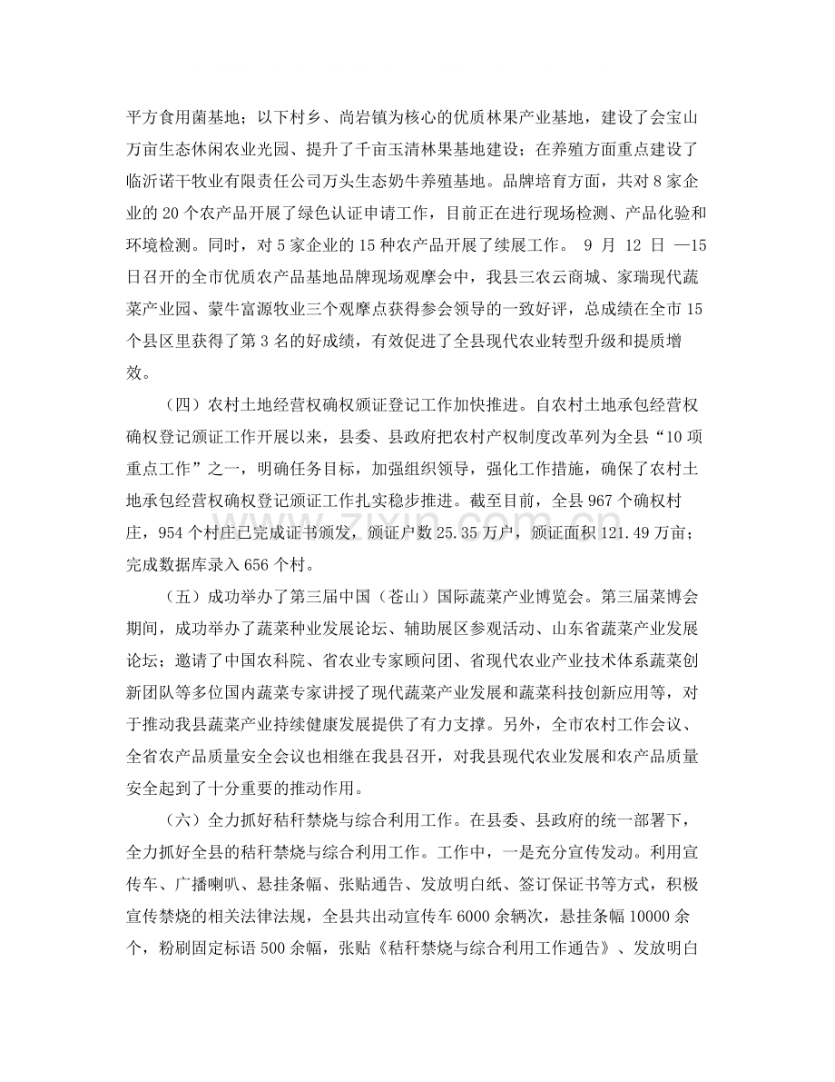 乡镇农业局年度工作总结的范文.docx_第2页