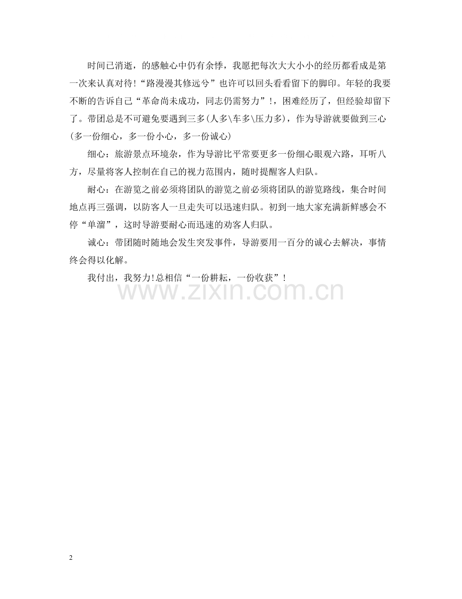 全陪导游年度总结2.docx_第2页