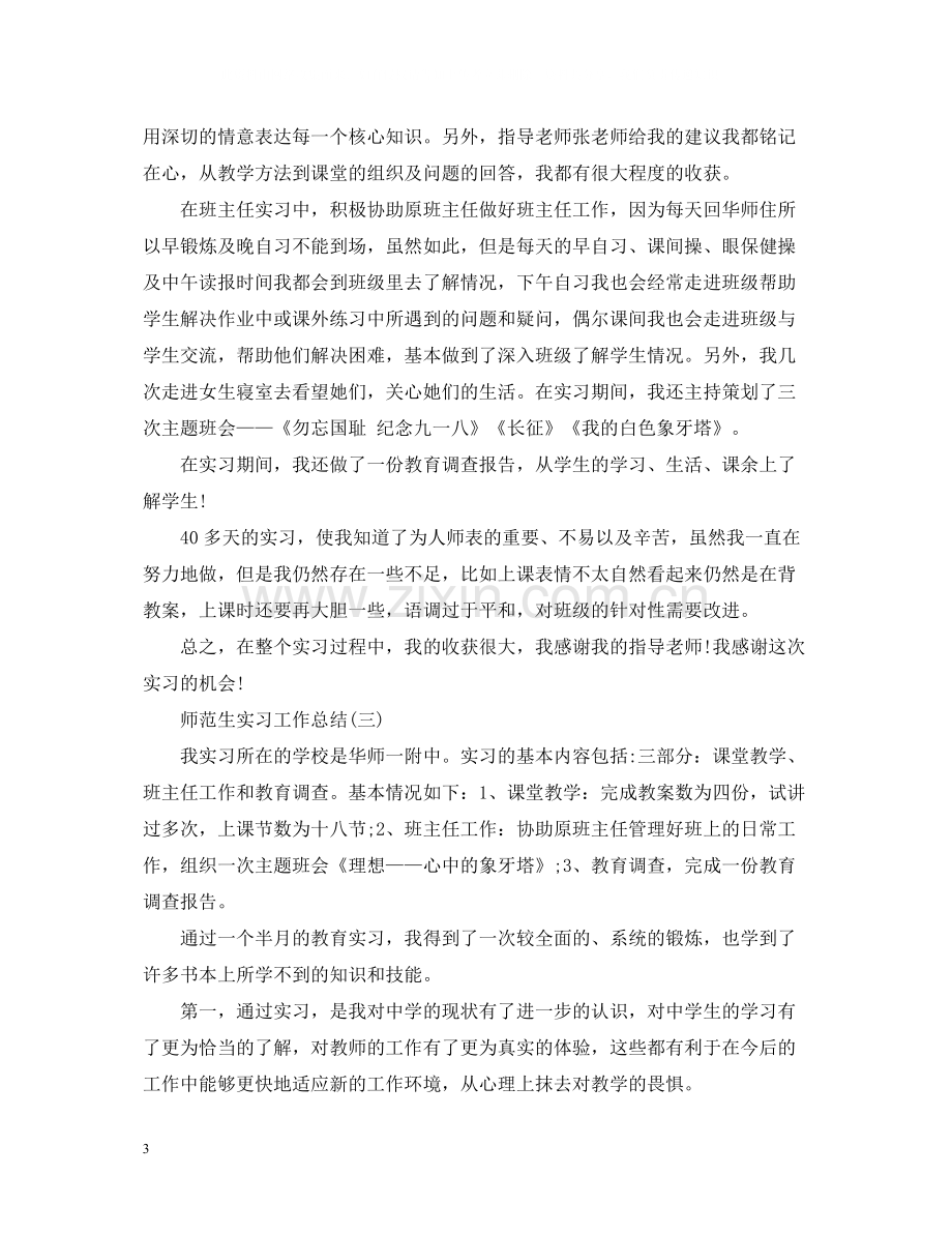 师范生实习工作个人总结.docx_第3页