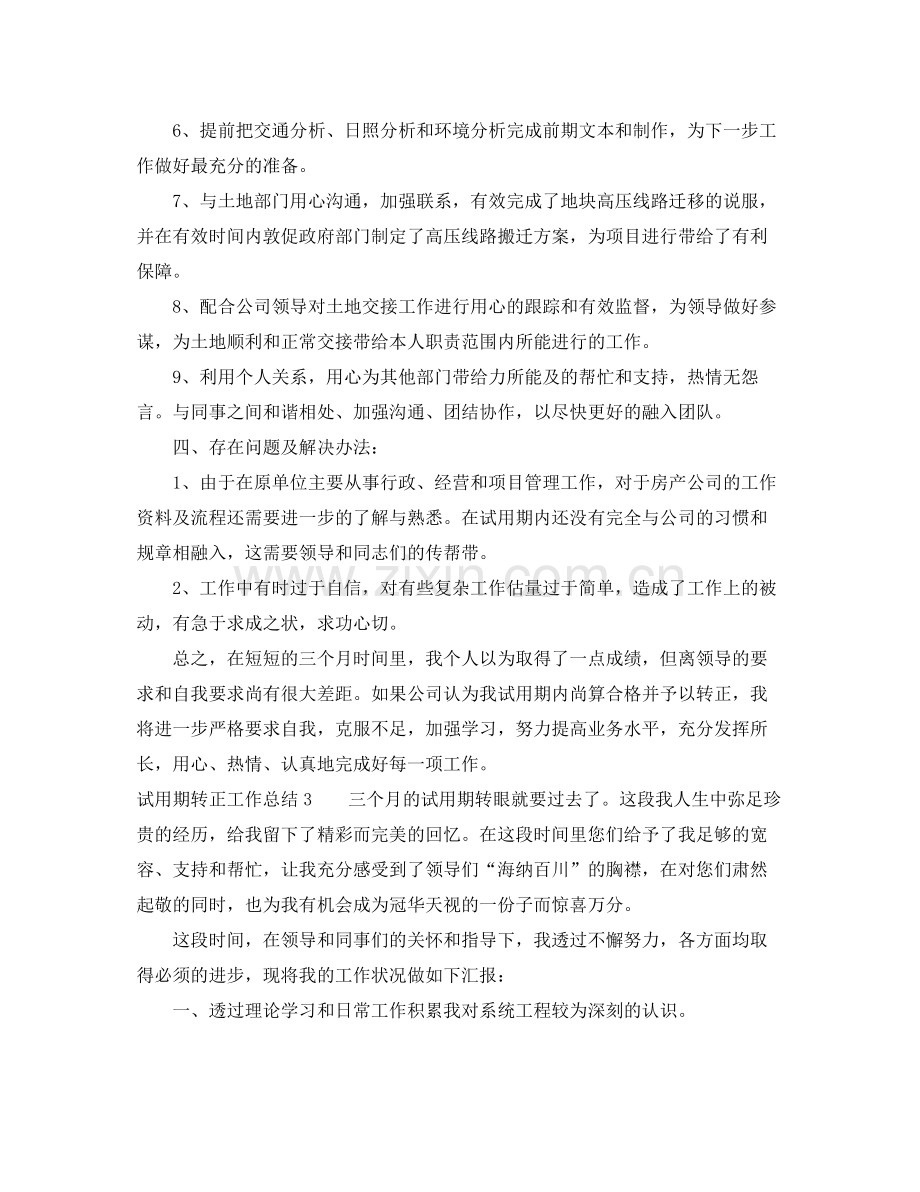 员工的转正工作总结内容 .docx_第3页