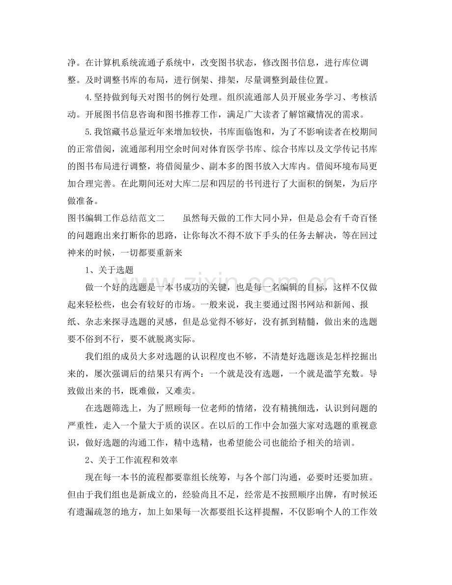 图书编辑工作总结报告.docx_第2页