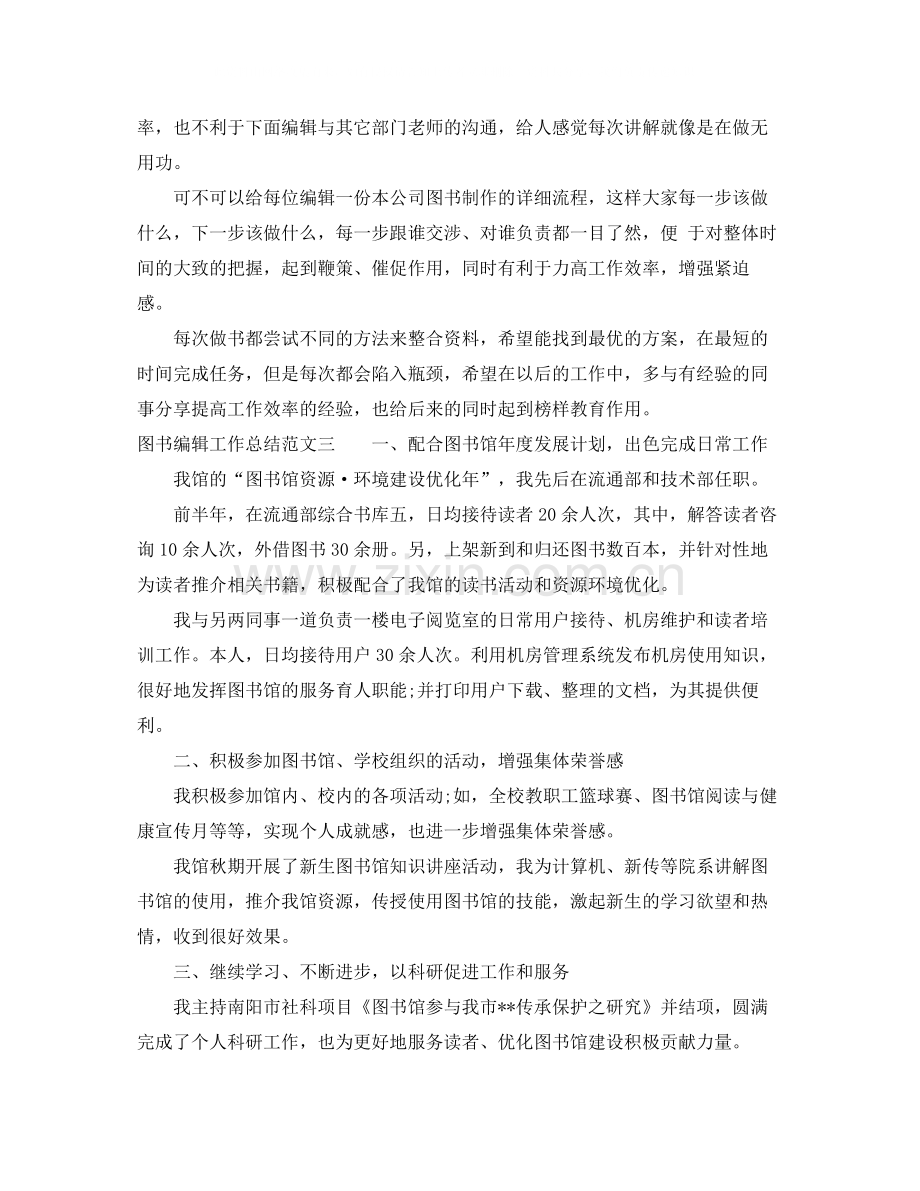 图书编辑工作总结报告.docx_第3页