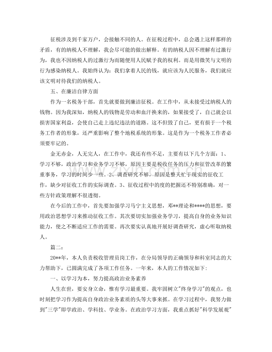 税务人员个人年度工作总结范文.docx_第2页