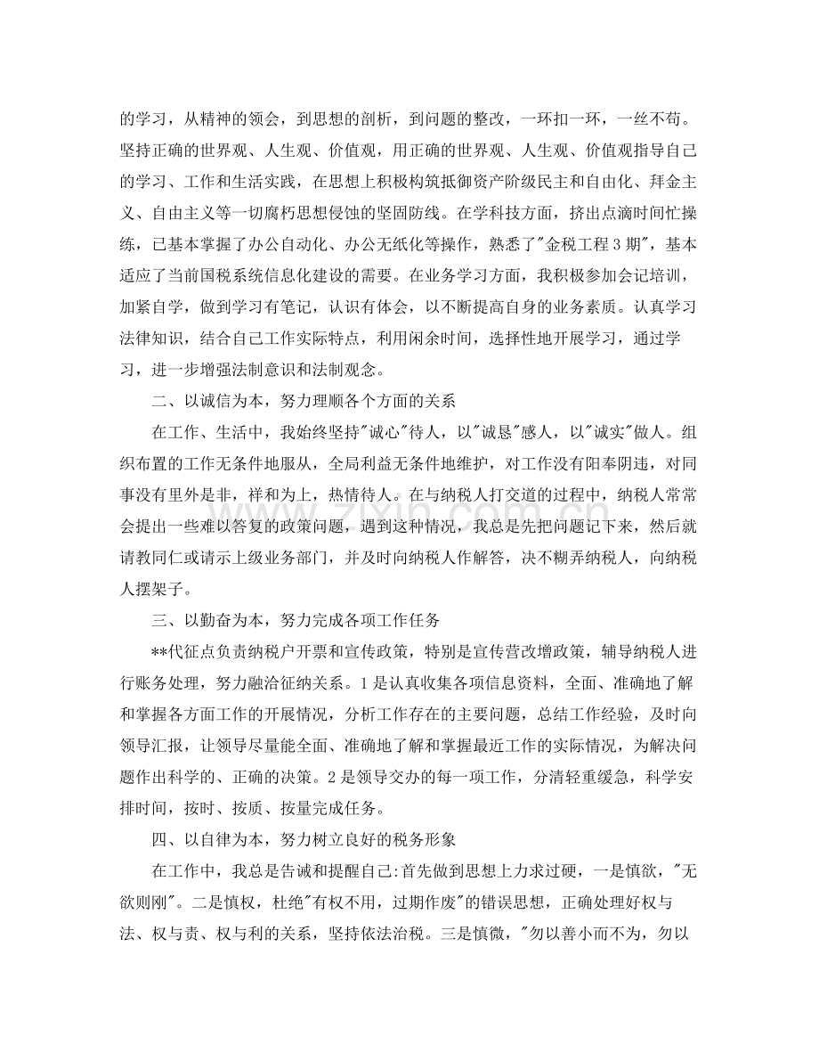 税务人员个人年度工作总结范文.docx_第3页