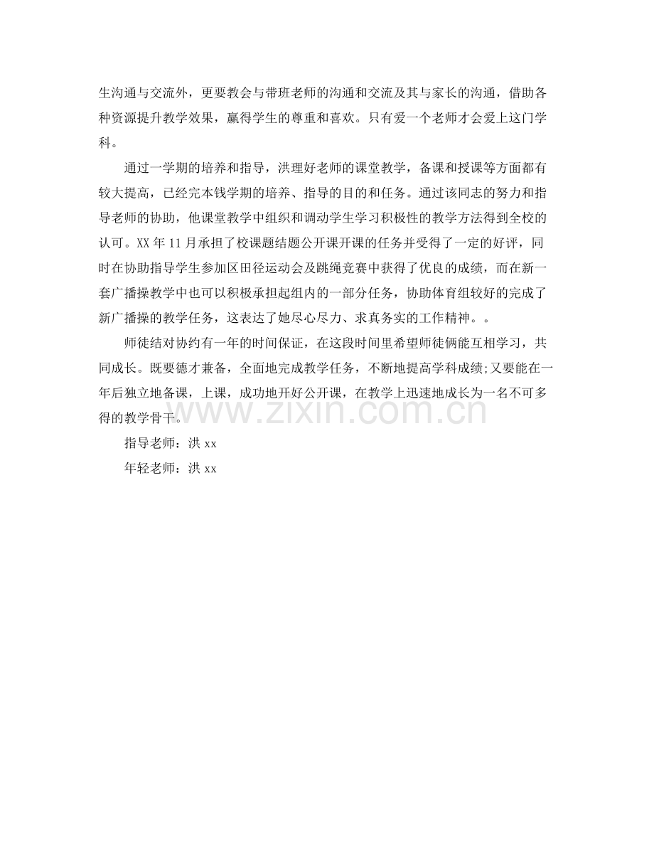 关于历史教师和指导老师工作参考总结（通用）.docx_第3页