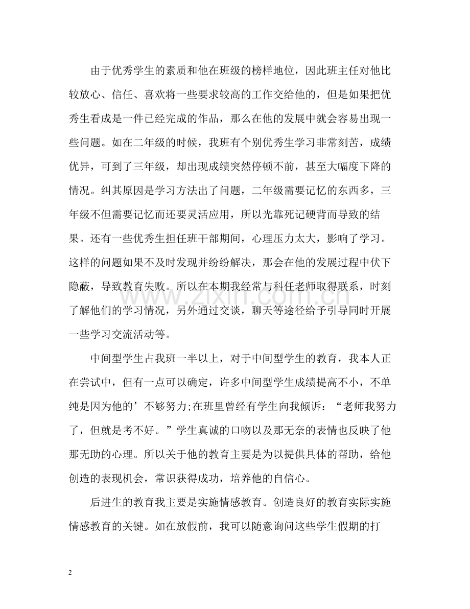 小学教师班务的年终工作总结.docx_第2页